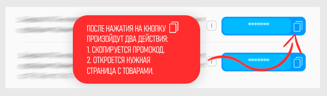 Копирование промокод и переход по ссылке