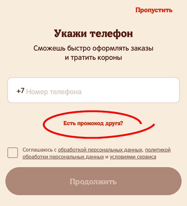Примените промокод для получения 400 корон