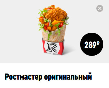 Цена Ростмастера в Ростикс