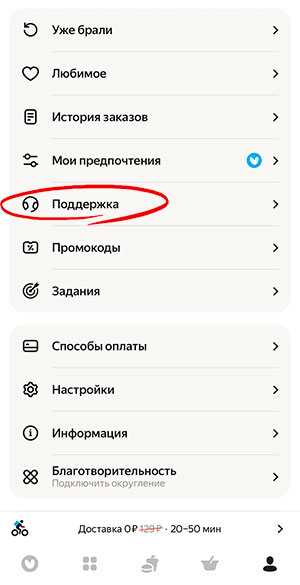 ЧАТ с поддержкой Яндекс Лавки в приложении