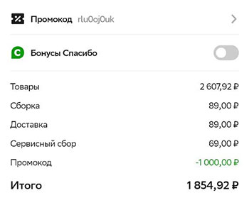 Скидка на любой заказ в Купере