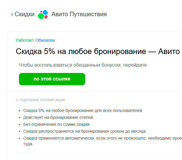 Нажмите на зеленую кнопку для получения промокода