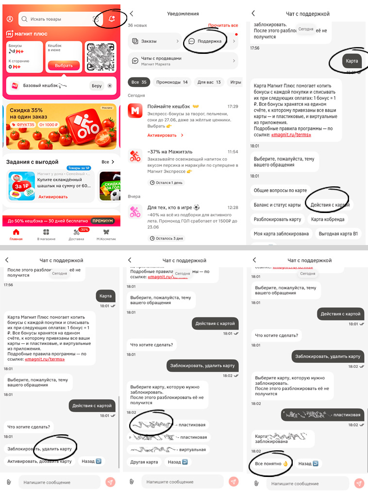 Как удалить карту Магнита в официальном приложении Магнит?
