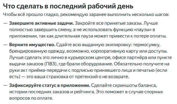 Как уволиться из Самоката?