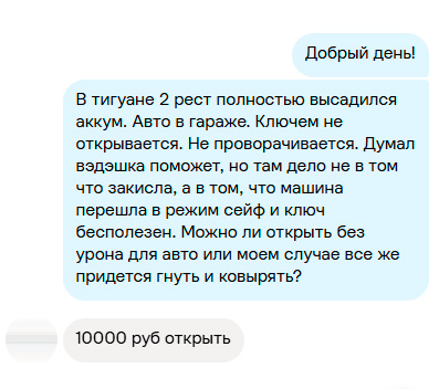 Ответ мастера по вскрытию автомобиля с Авито